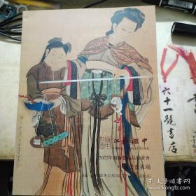 江苏汇中拍卖2022年迎新艺术品拍卖会 中国书画专场