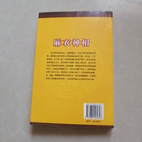 麻衣神相。一用就灵的权威相术大全。