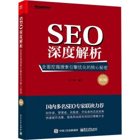 SEO深度解析