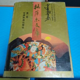 格萨尔文库 全三卷【合售】 正版书籍，保存完好，实拍图片，一版一印