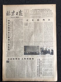 北京日报1981年1月26日