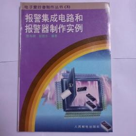 报警集成电路和报警器制作实例