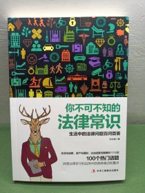 你不可不知的法律常识