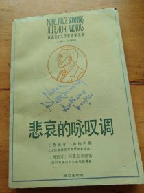 悲哀的咏叹调（1989年一版一印）