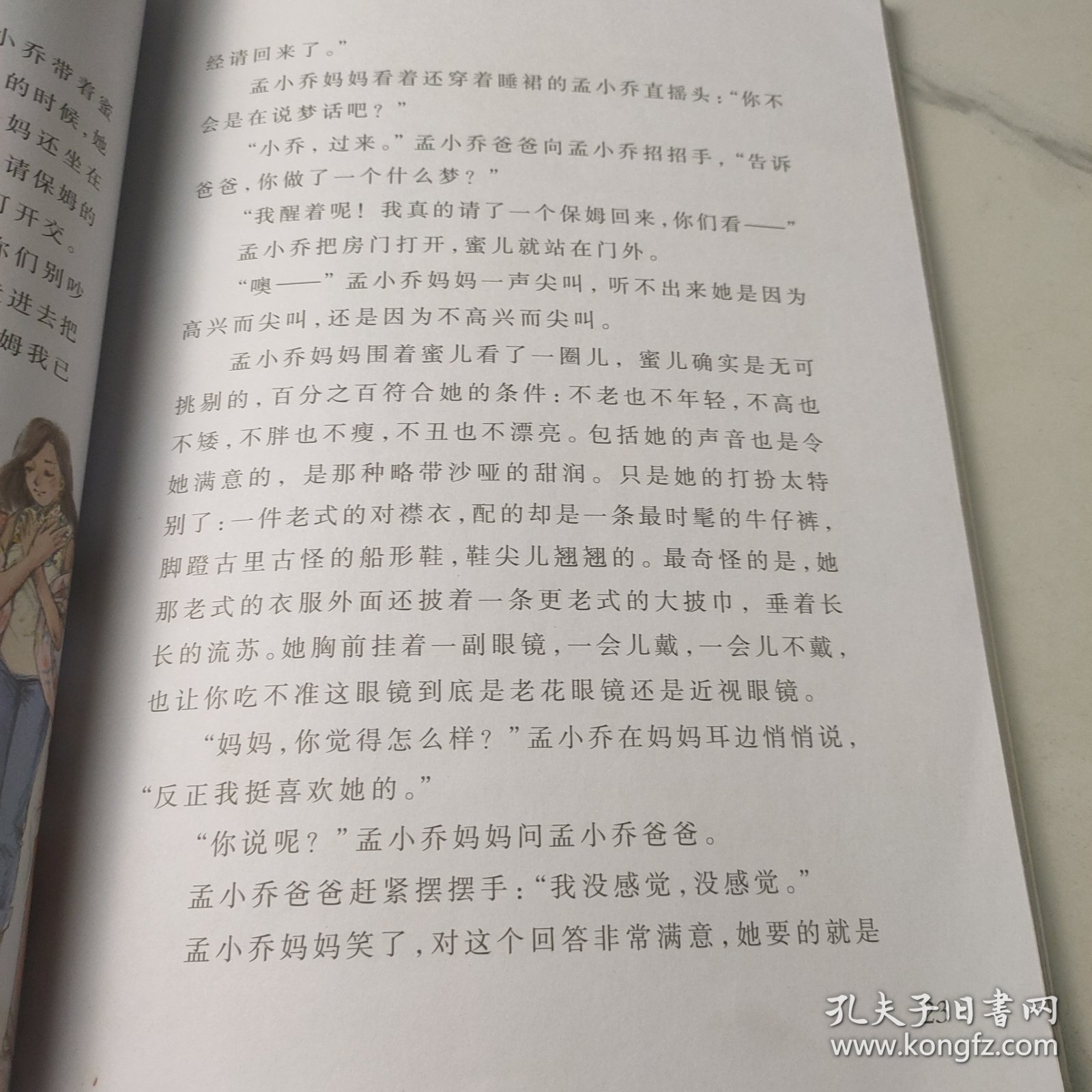 出租时间的孩子