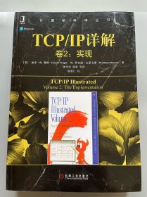 TCPIP详解卷2:实现 美加里·R·赖特Gary R.Wright,W.理查德·史蒂文斯 著 陆雪莹 蒋慧 等 译