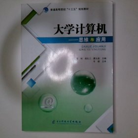 大学计算机