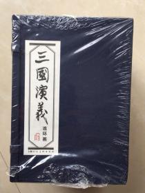 三国演义连环画（蓝函装60册全）