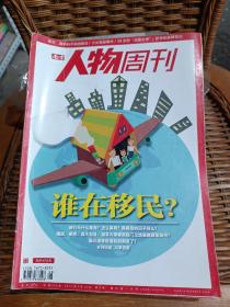 南方人物周刊 2012年8期