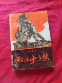 欧阳海之歌