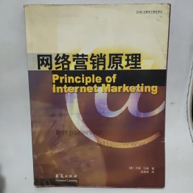 网络营销原理