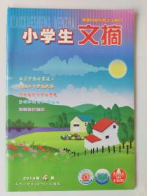 小學生文摘 2016.4