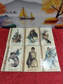 射雕英雄传（1-6）6册合售