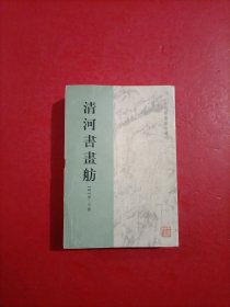 清河书画舫