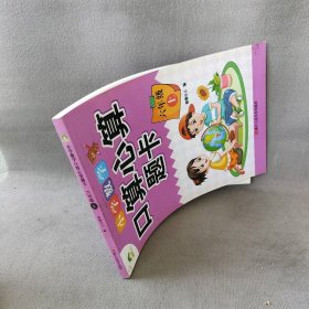【库存书】小学数学口算心算题卡(6上)