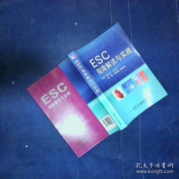 ESC指南解读与实践