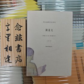 阿莱夫（博尔赫斯作品系列）2008年一版一印 无笔记划线