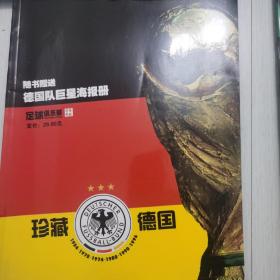 足球俱乐部（2004-2012年共93本）具体刊号见详情