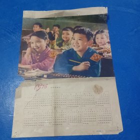 1976年历画，好好学习