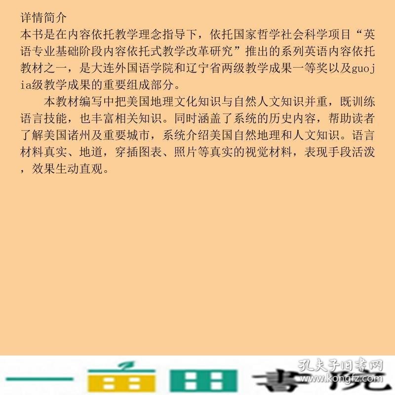 美国国情美国自然人文地理第二2版常俊跃北京大学出9787301271117