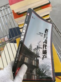 老后两代破产