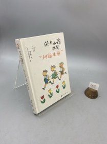 所有小孩都是“问题儿童”