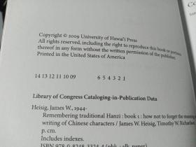 2009年，英文原版，夏威夷大学出版社，传统汉字1，remembering traditional hanzi 1