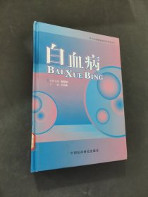 白血病