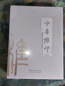 中华榫卯：古典家具榫卯构造之八十一法（上下册）