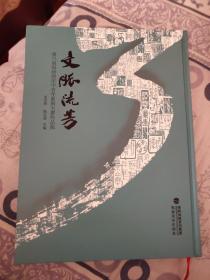 文脉流芳 第三届海峡两岸中青年篆刻大赛作品集（A区）