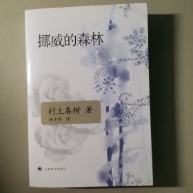 挪威的森林