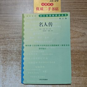 名人传