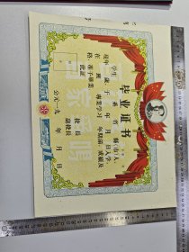 70年代xx时期毕业证书