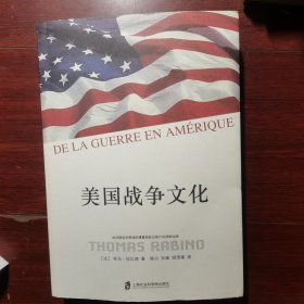 美国战争文化（De Le guerre en Amerique）