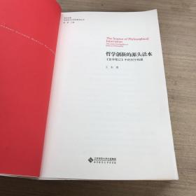 哲学创新的源头活水:《哲学笔记》中的列宁构想