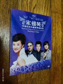 ---DVD~~宋祖英中国北京鸟巢夏季音乐会〈邀请佳宾一多明戈，朗朗，周杰伦。鸟巢首次大型音乐会)。