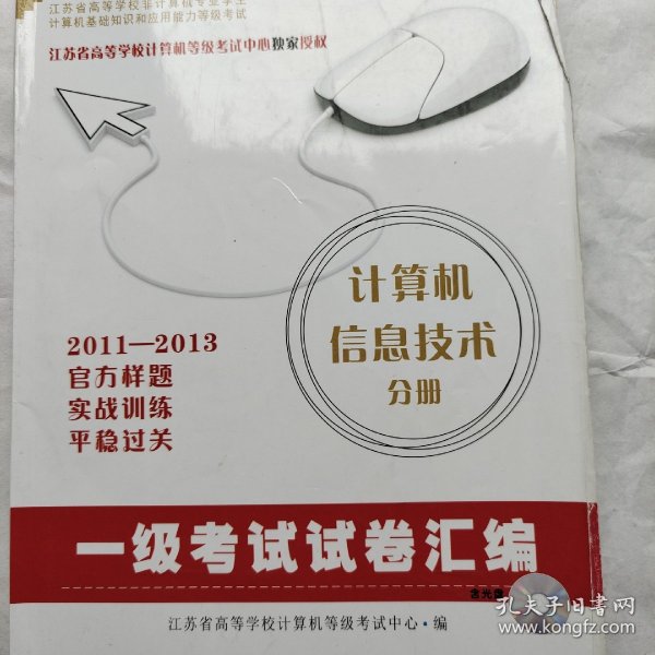 2007－2009一级考试试卷汇编：计算机信息技术