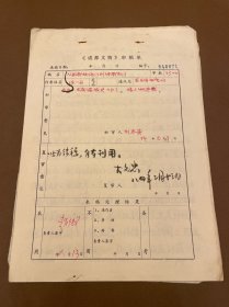 【成都文物作者原稿】83 从副都统衙门到將军衙门一一一成都满城史之二 四川省志民族志编辑组稿纸11 页 附《成都文物》审稿单