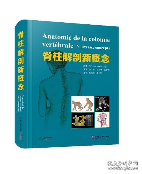 预售 脊柱解剖新概念
