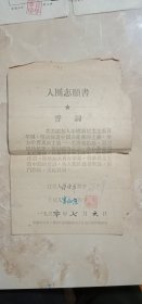 1950年入团志愿书及团员登记表