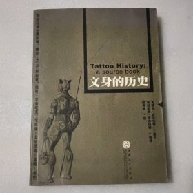 文身的历史