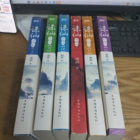 诛仙（典藏版）全6册合售