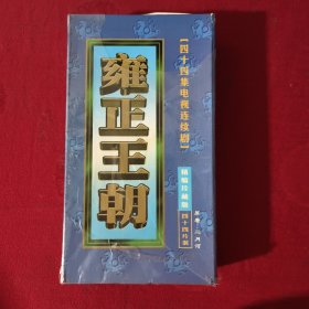 康熙王朝，44集电视连续剧，44片装VCD 里面的碟片是全新的，外壳有点破，看图片。