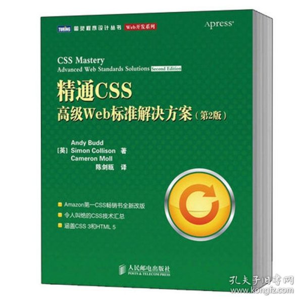 精通CSS  高级Web标准解决方案（第2版）