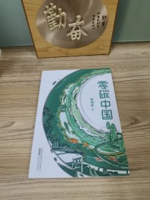 零碳中国