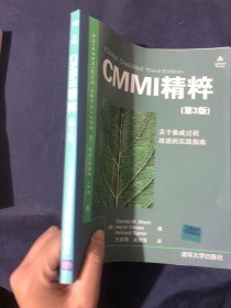 CMMI精粹（第3版）