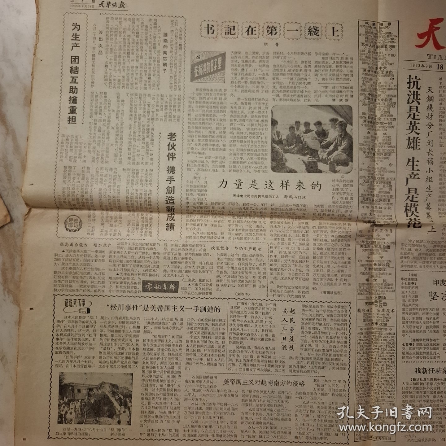 天津晚报1963年9月18