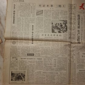 天津晚报1963年9月18