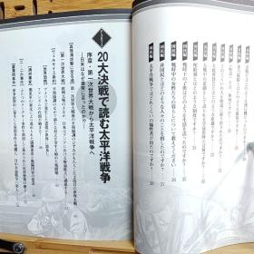 日文二手原版 大32开本 知识ゼロからの太平洋战争入门（从零知识开始入门的太平洋战争）
