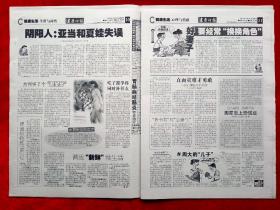 《健康时报》2003年1—6月份共16期，黄永玉  田成仁